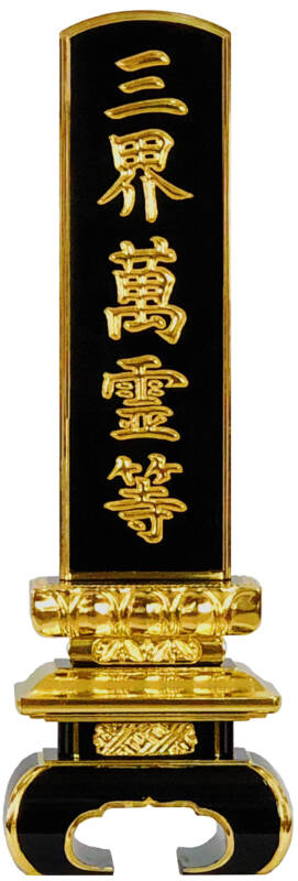 寺院用位牌